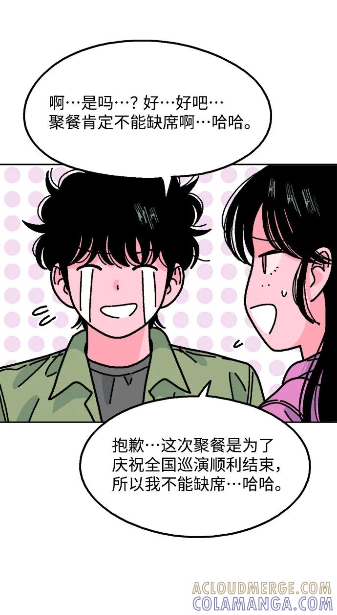 《就一口！》第70话 第13页