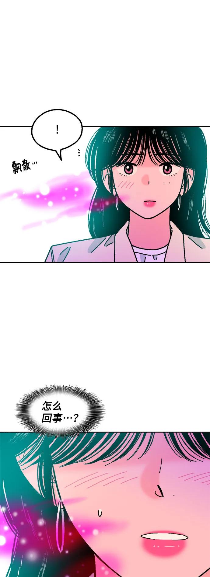 《就一口！》第70话 第54页