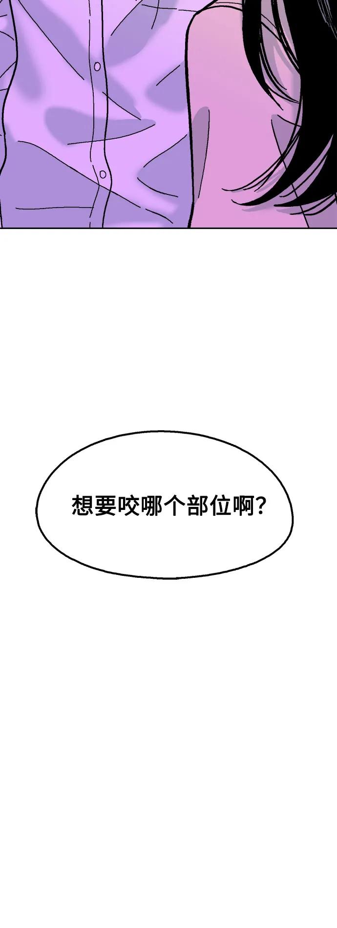 《就一口！》第70话 第68页