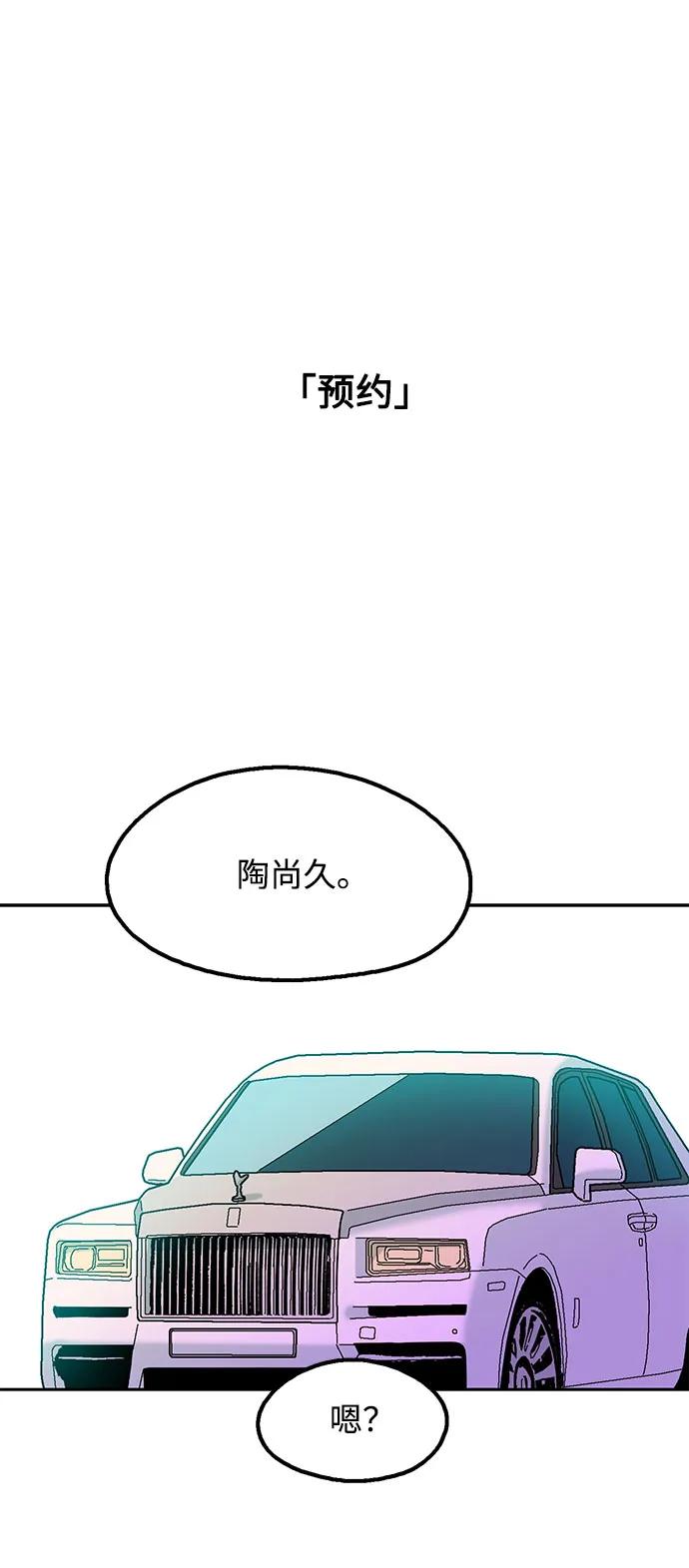 《就一口！》第70话 第24页