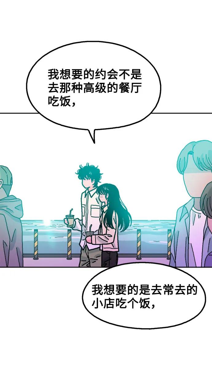 《就一口！》第70话 第42页