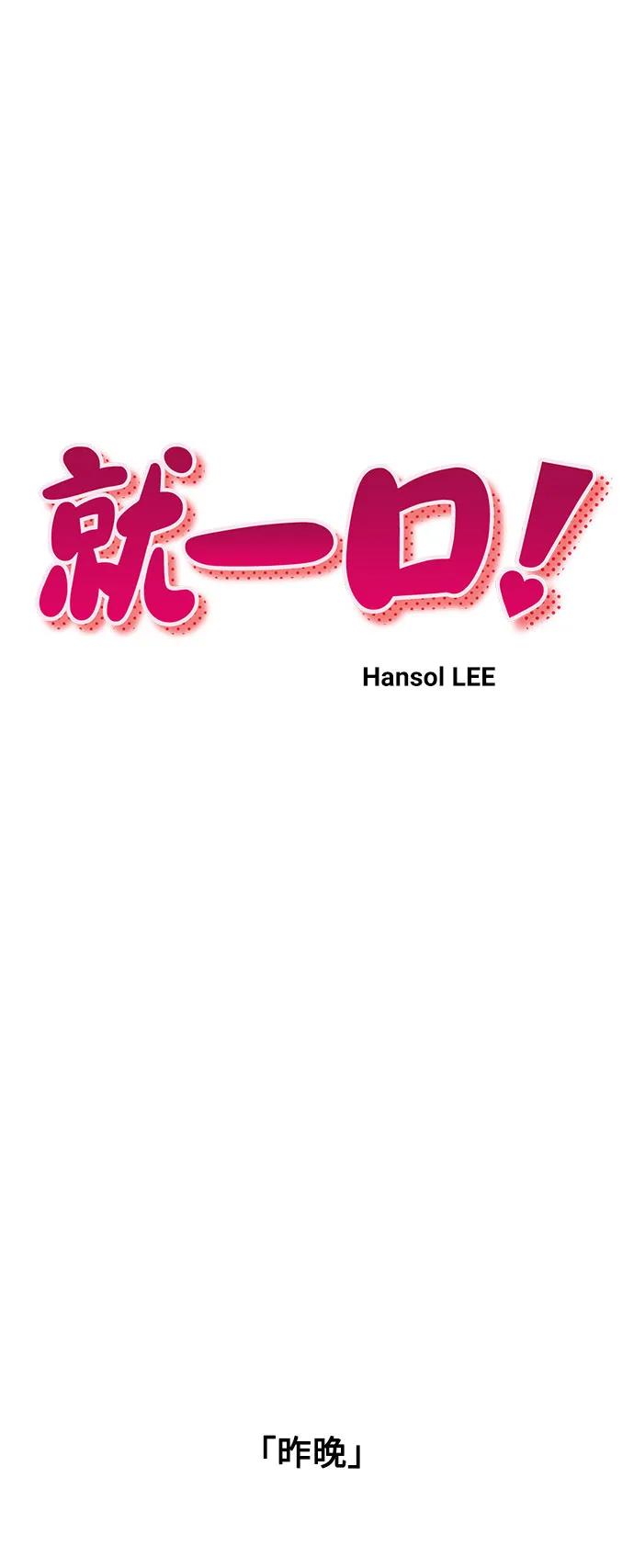 《就一口！》第70话 第5页