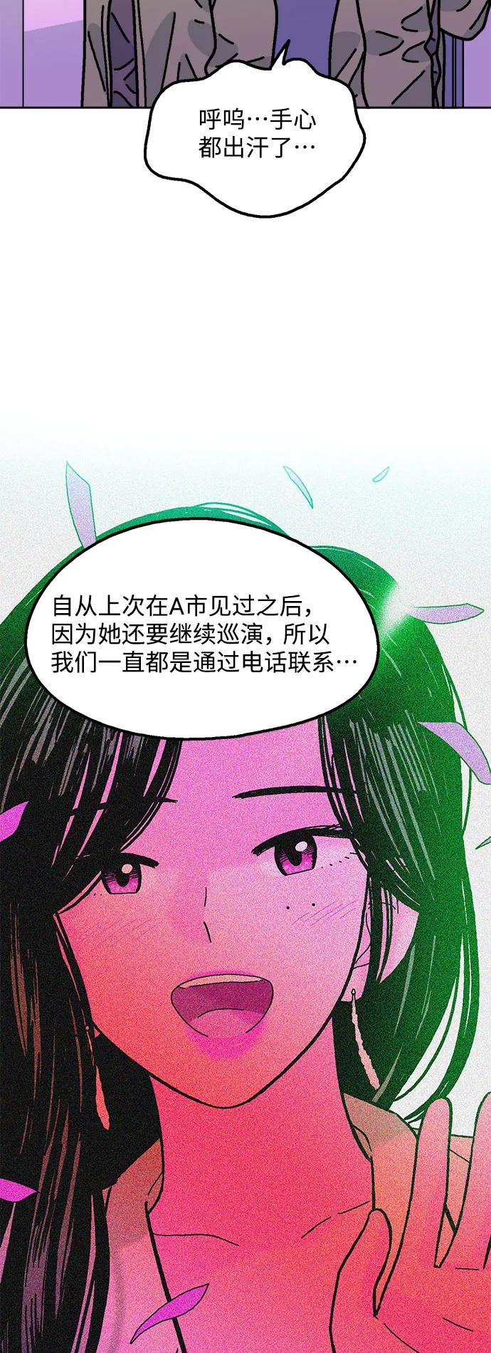 《就一口！》第70话 第8页