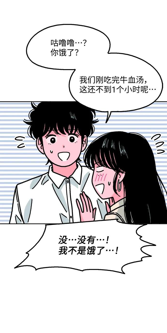 《就一口！》第70话 第60页