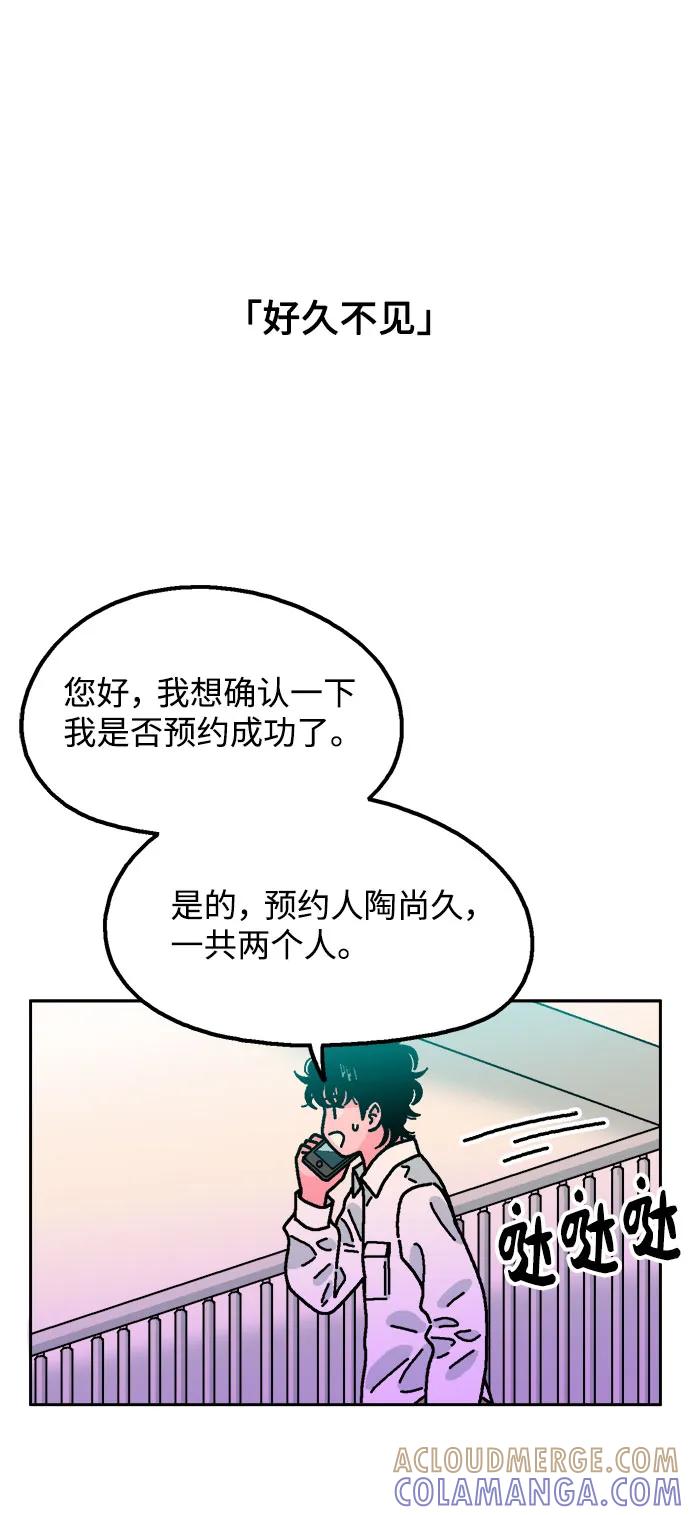 《就一口！》第70话 第19页