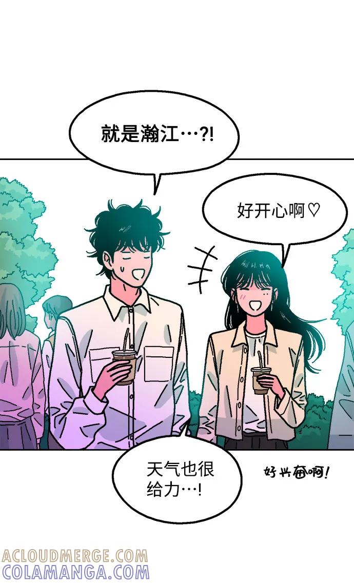 《就一口！》第70话 第40页