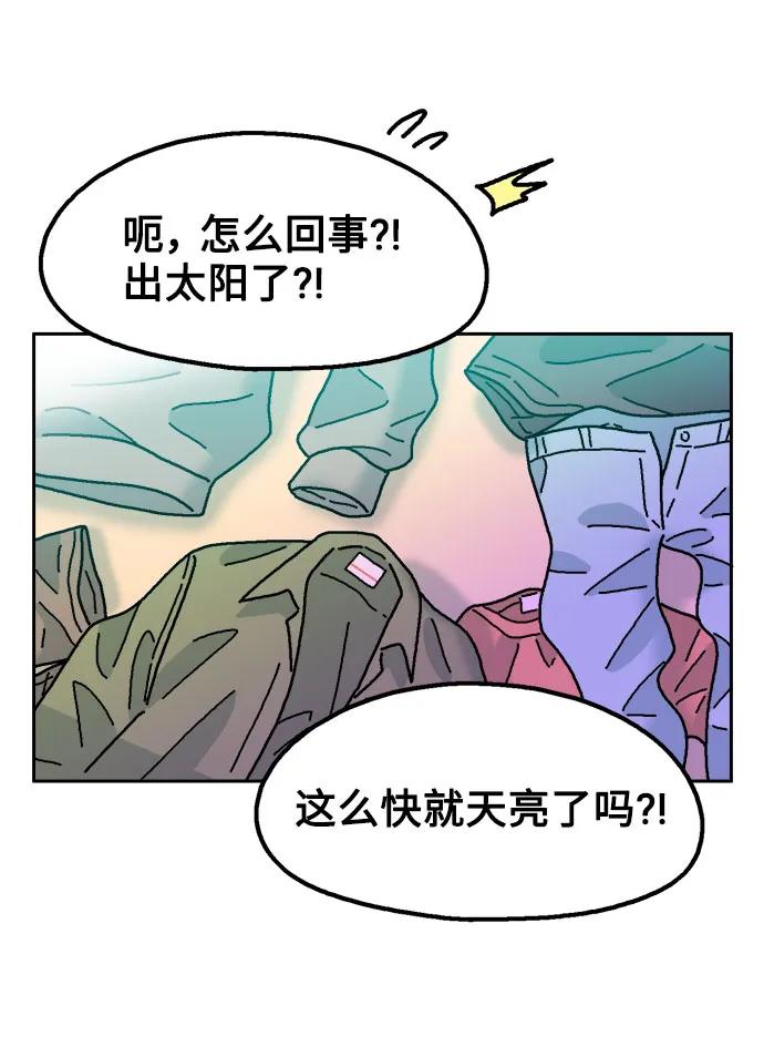 《就一口！》第70话 第3页