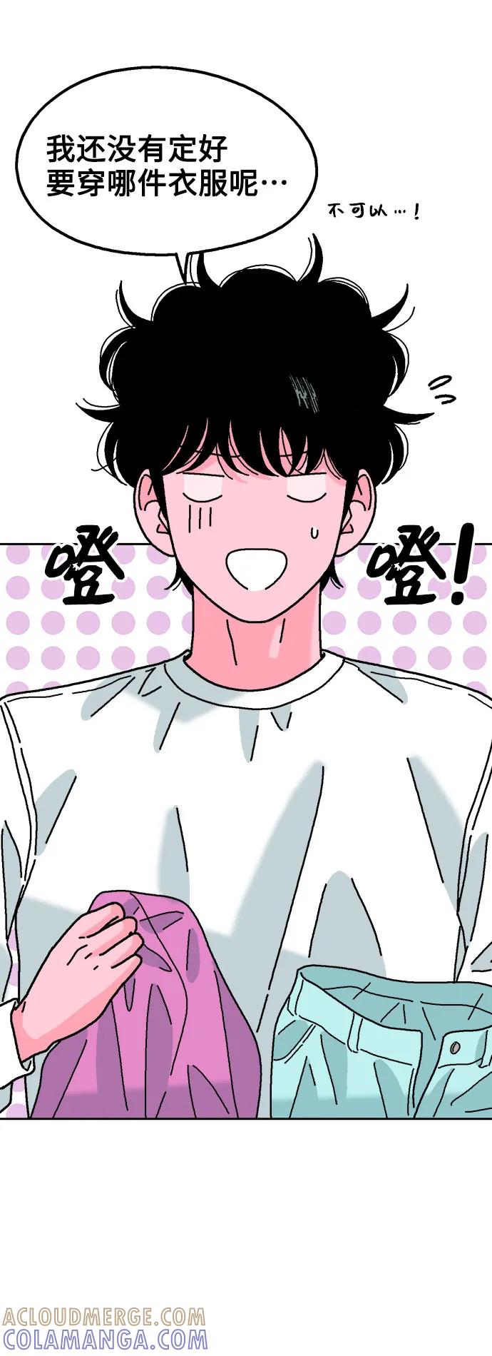 《就一口！》第70话 第4页