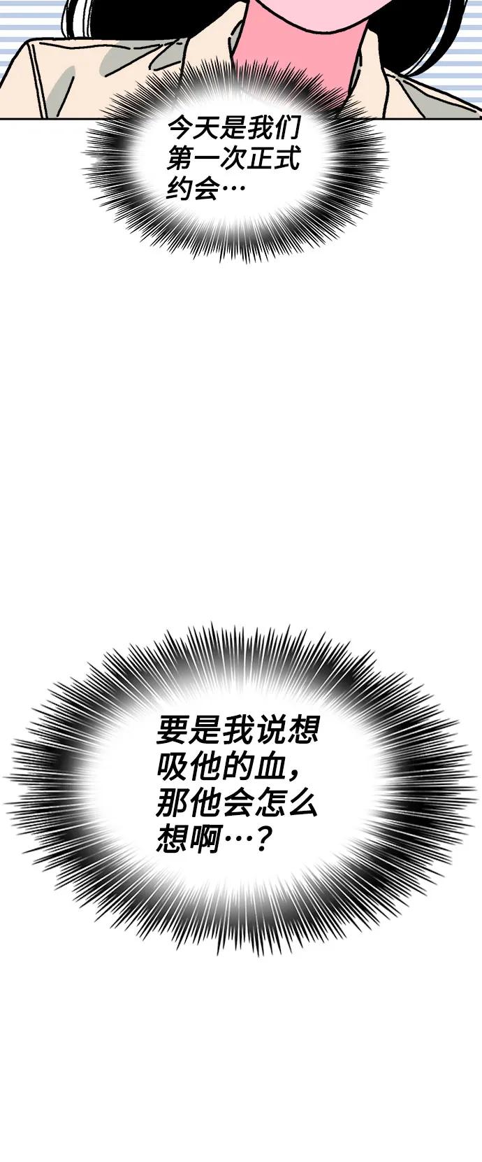 《就一口！》第70话 第57页
