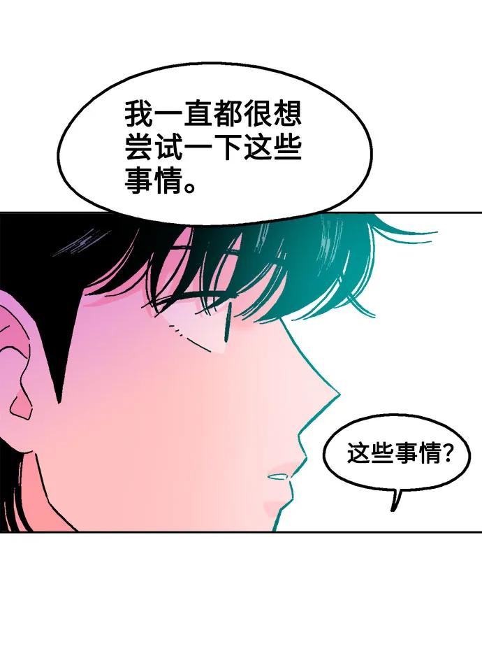 《就一口！》第70话 第41页