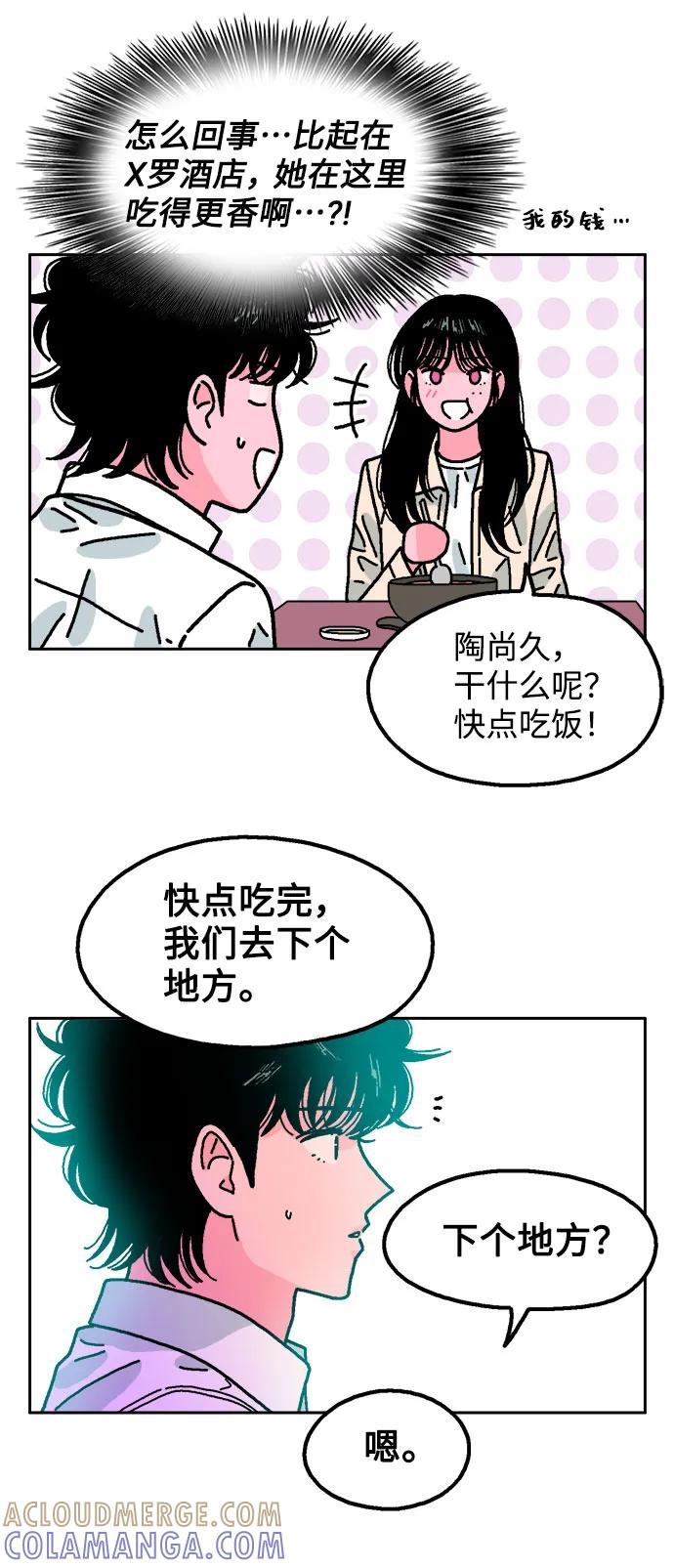 《就一口！》第70话 第37页