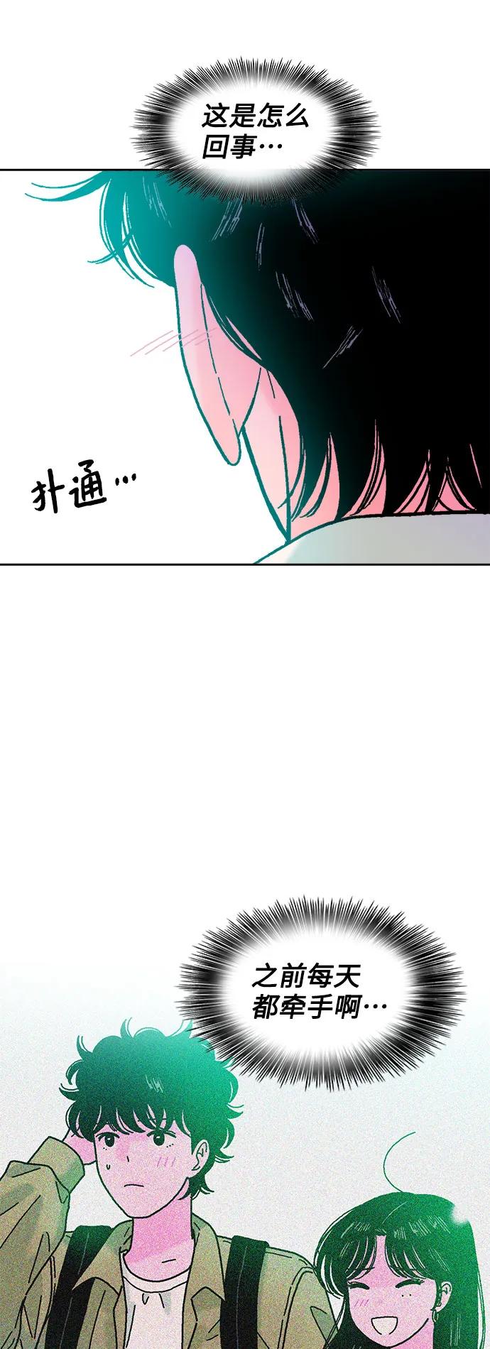 《就一口！》第70话 第51页
