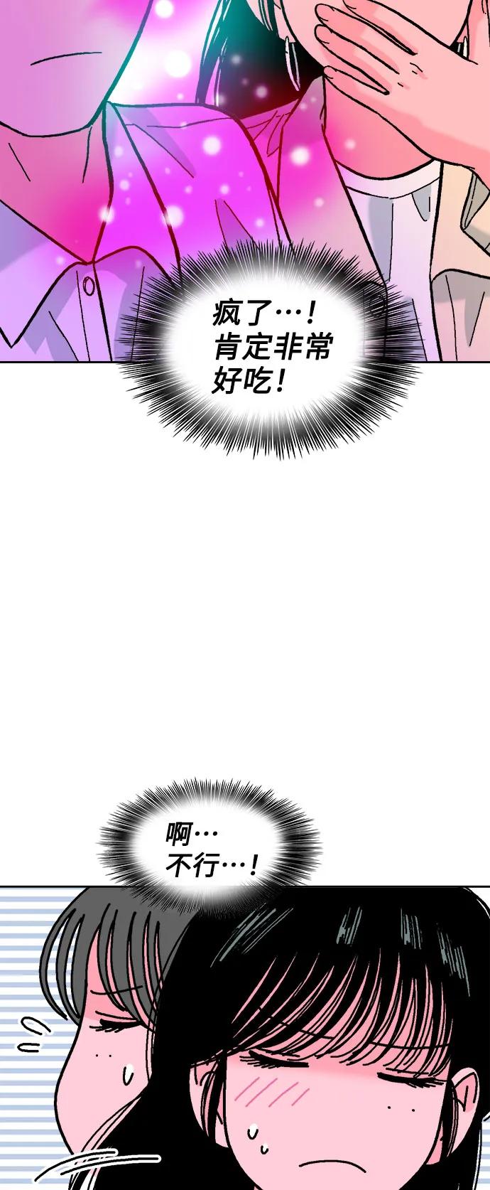 《就一口！》第70话 第56页