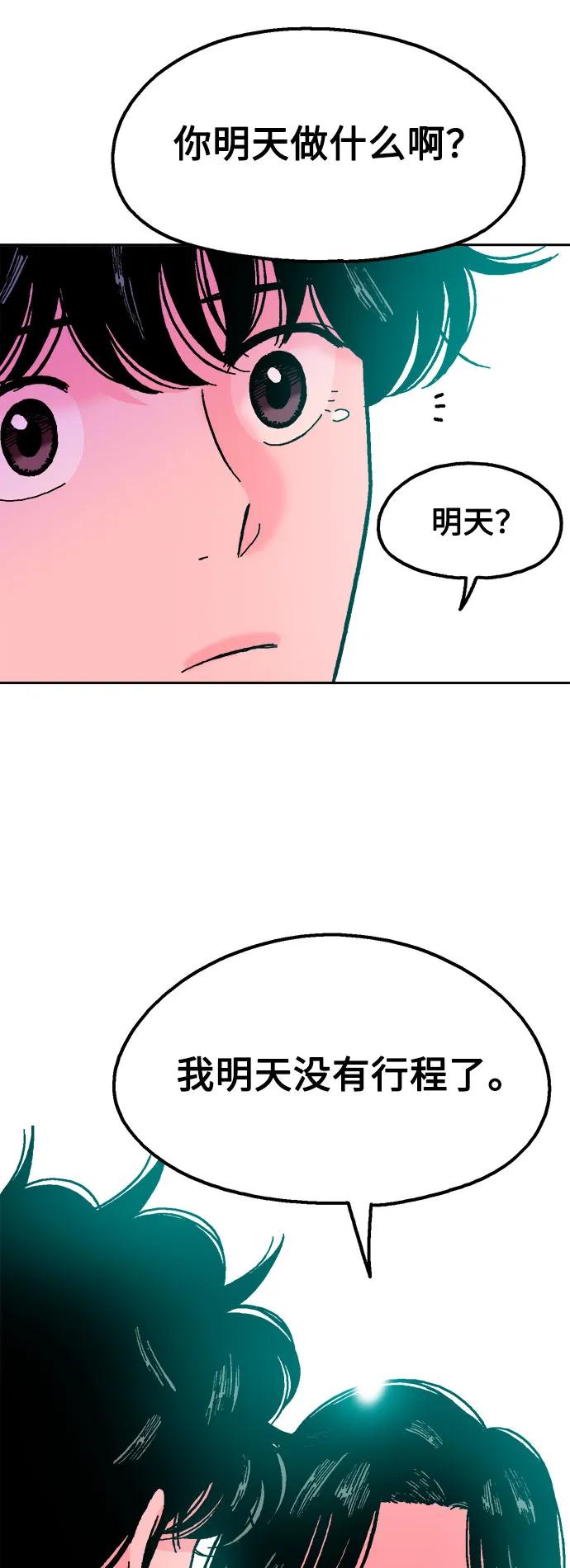 《就一口！》第70话 第14页
