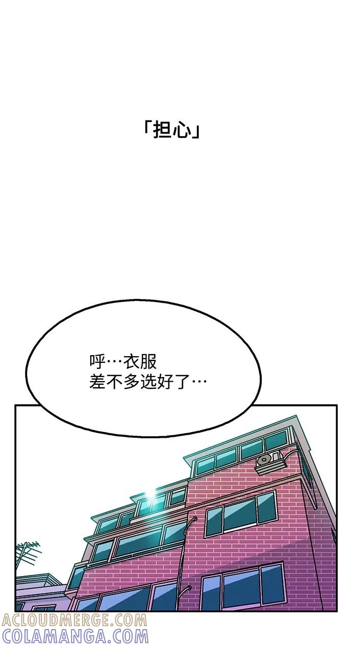 《就一口！》第70话 第16页
