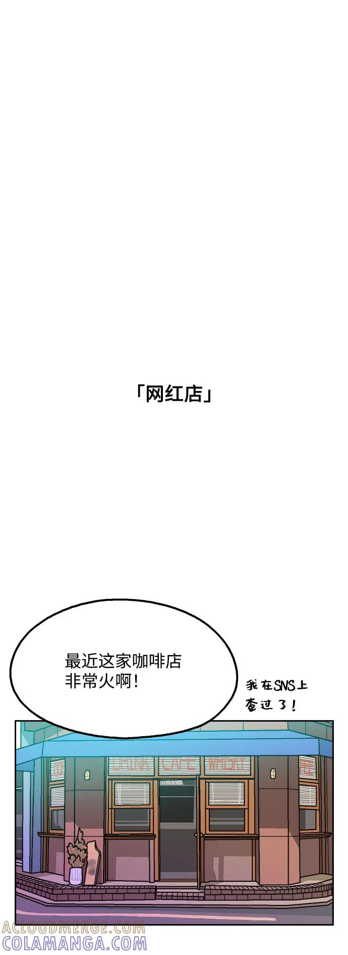 《就一口！》第70话 第31页