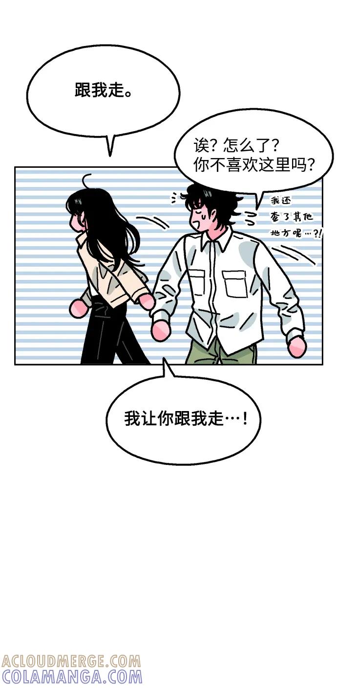 《就一口！》第70话 第34页