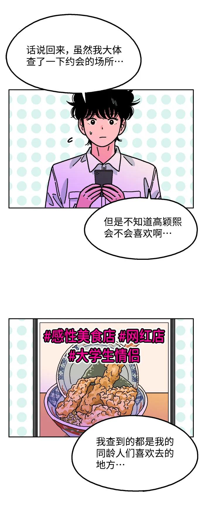 《就一口！》第70话 第17页