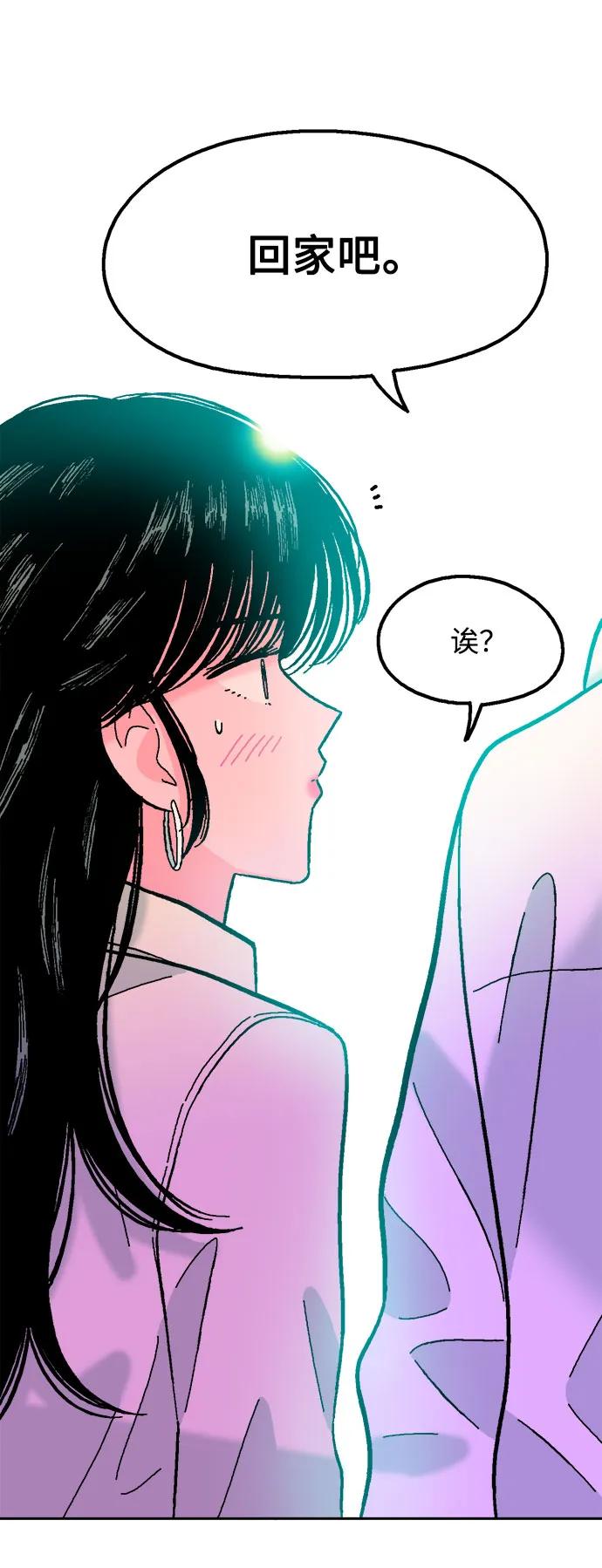 《就一口！》第70话 第62页