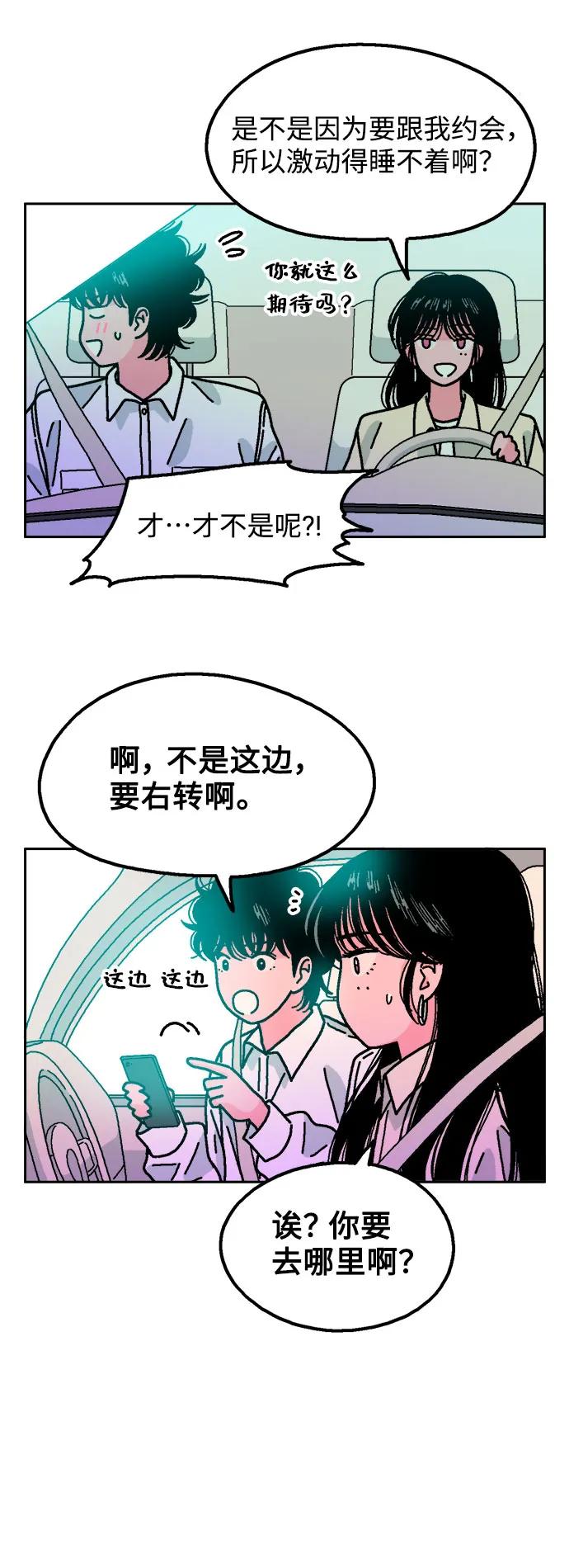 《就一口！》第70话 第26页