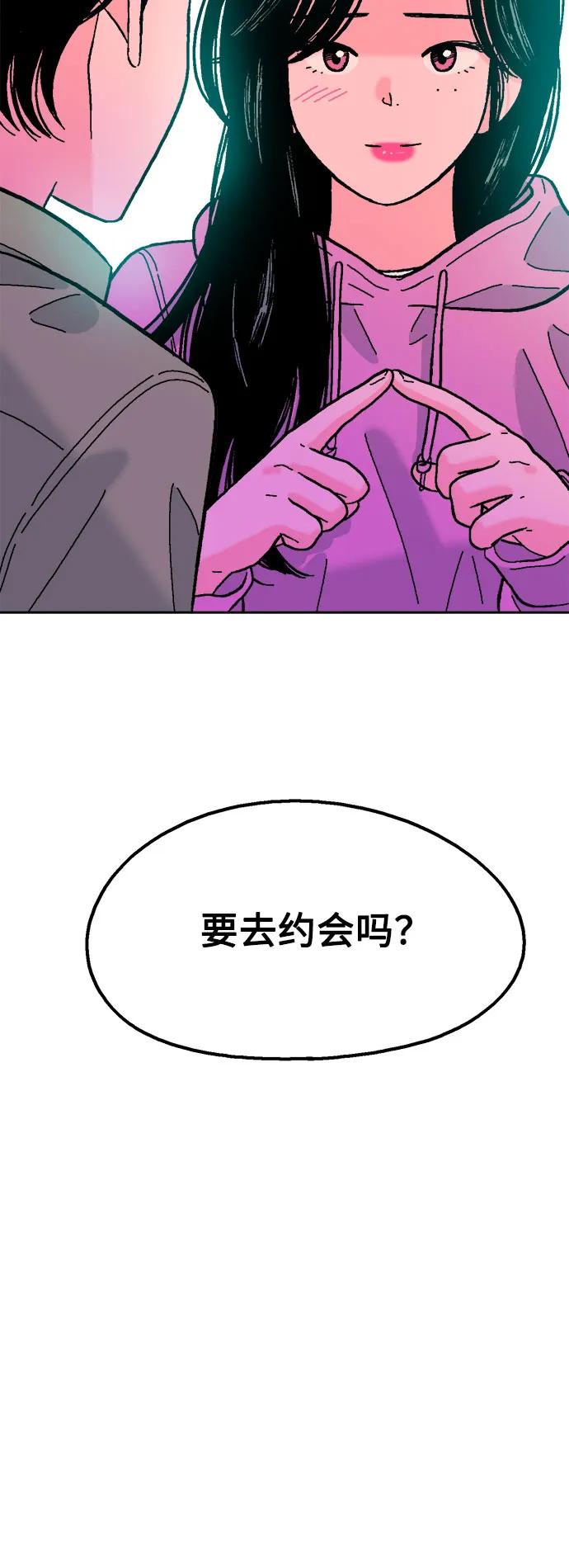 《就一口！》第70话 第15页