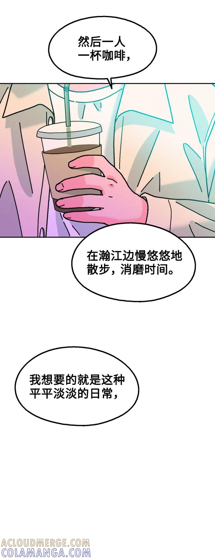 《就一口！》第70话 第43页