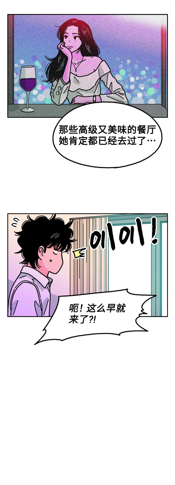 《就一口！》第70话 第18页