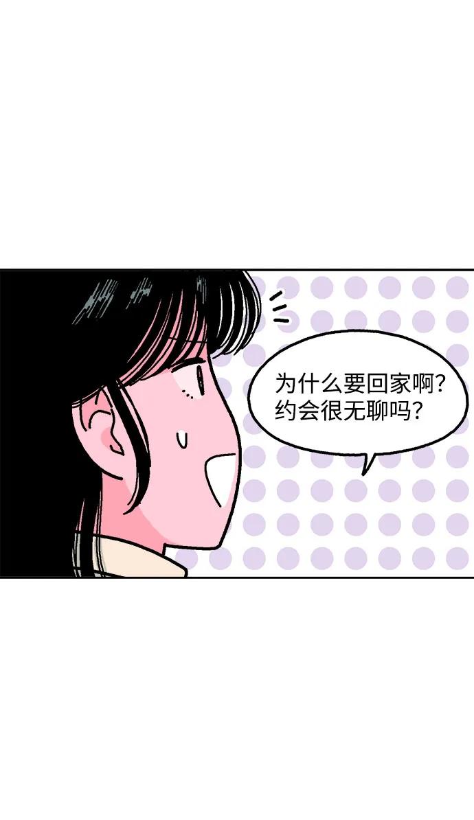 《就一口！》第70话 第63页