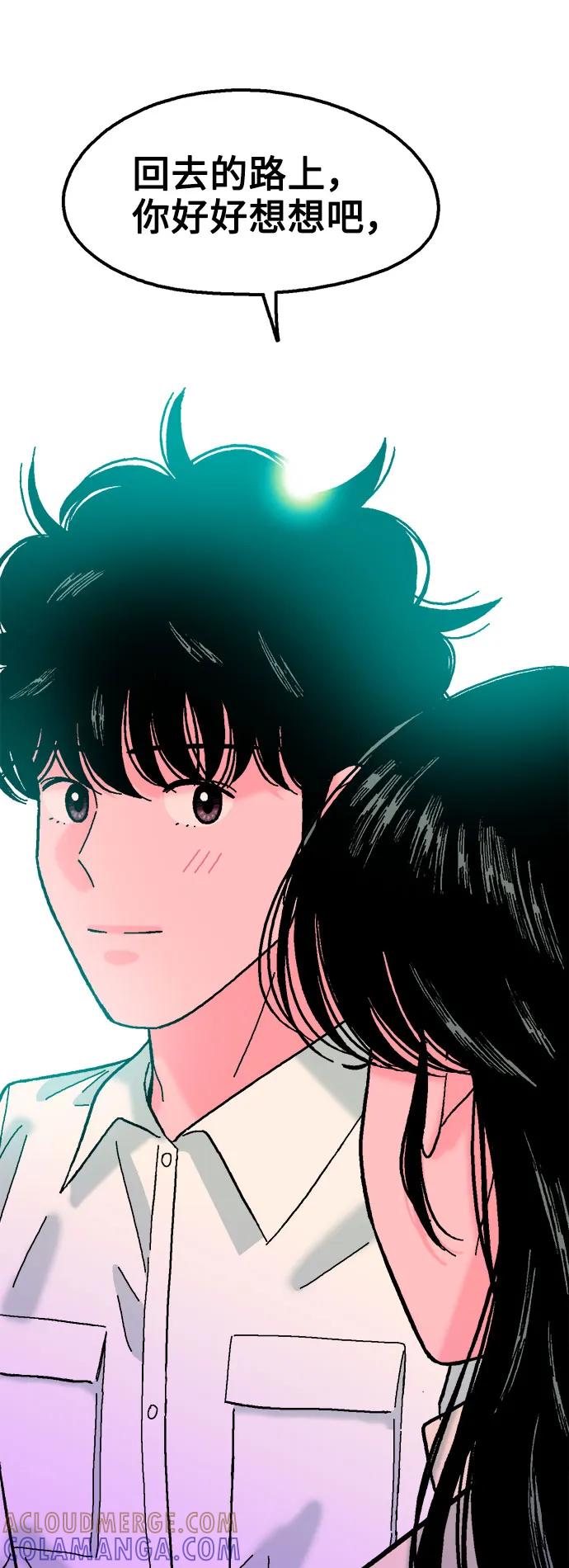 《就一口！》第70话 第67页