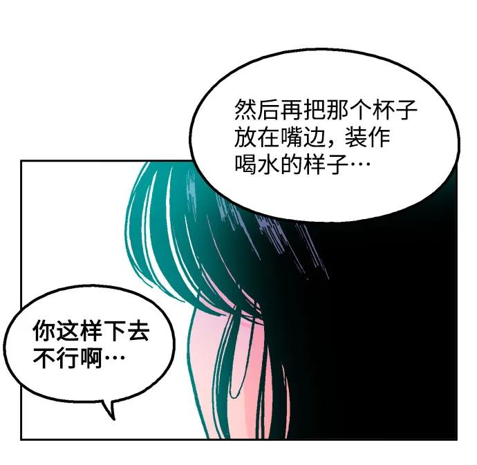 《就一口！》第70话 第33页