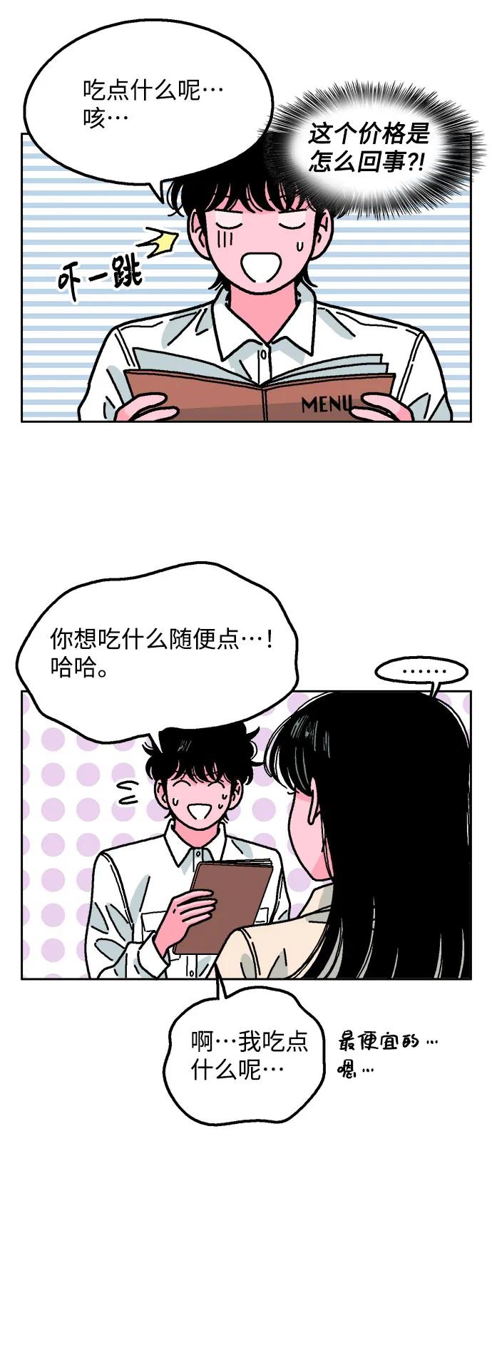 《就一口！》第70话 第30页