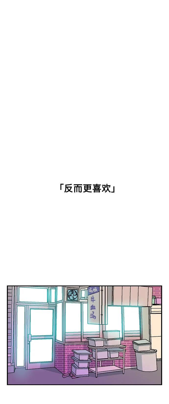 《就一口！》第70话 第35页