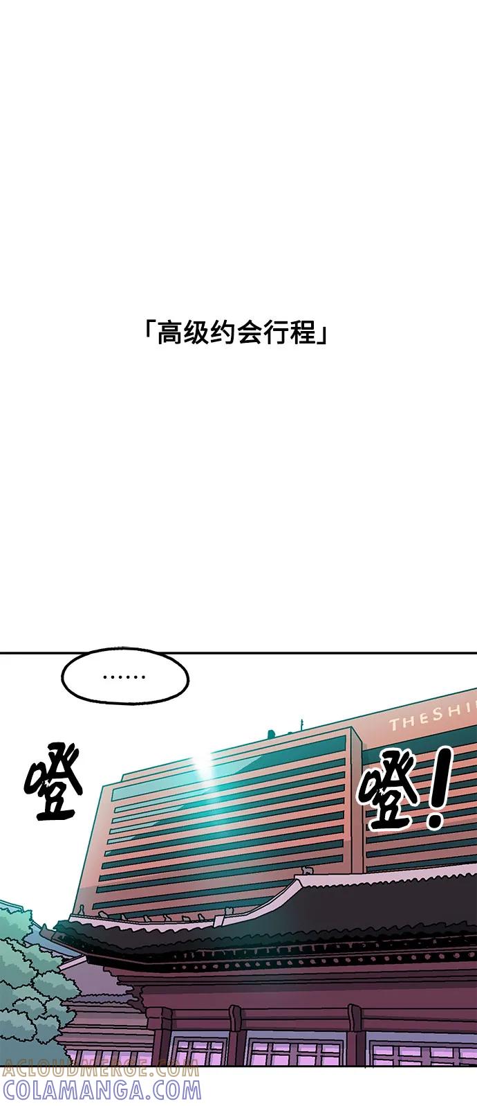 《就一口！》第70话 第28页