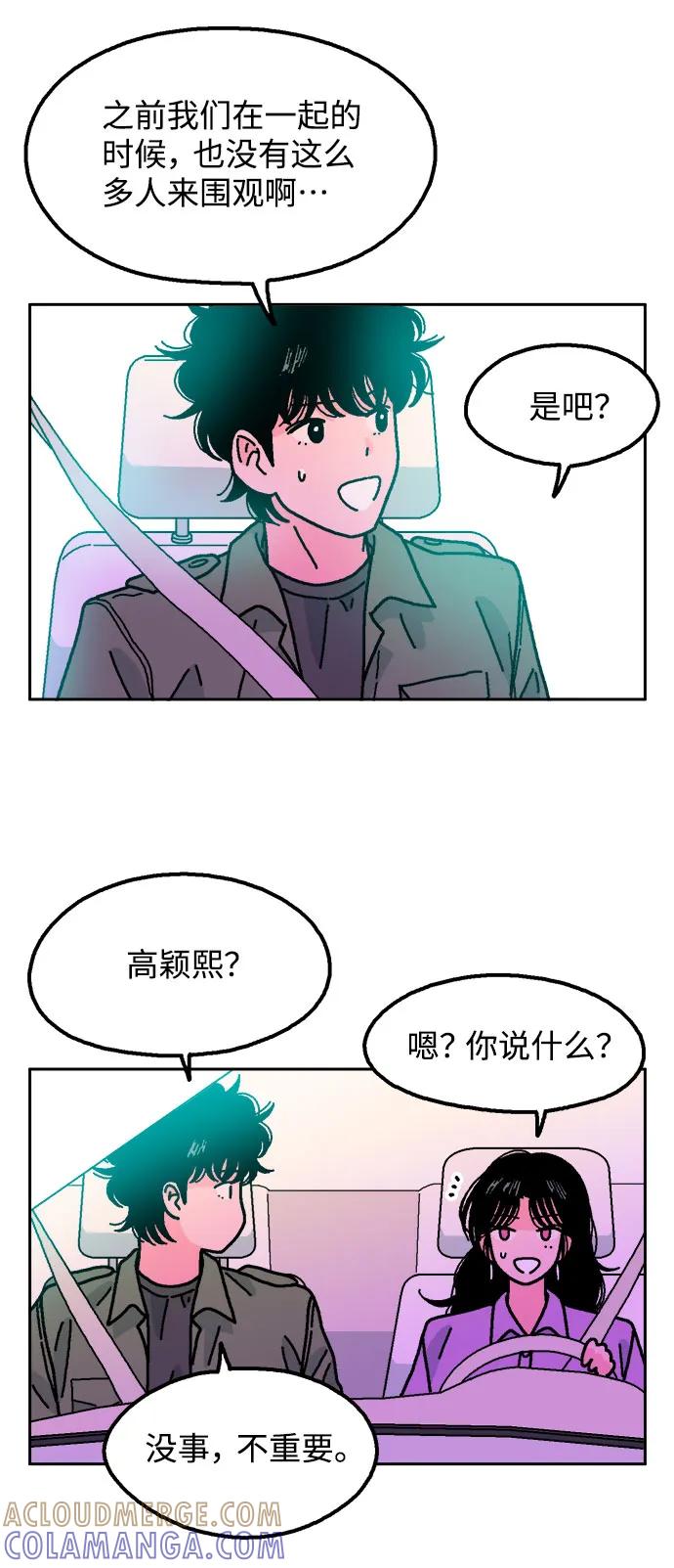 《就一口！》第71话 第31页