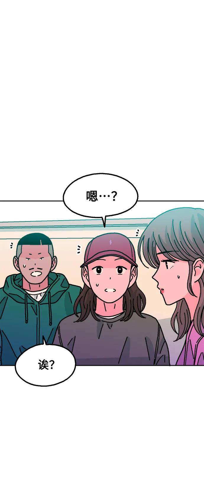 《就一口！》第71话 第8页