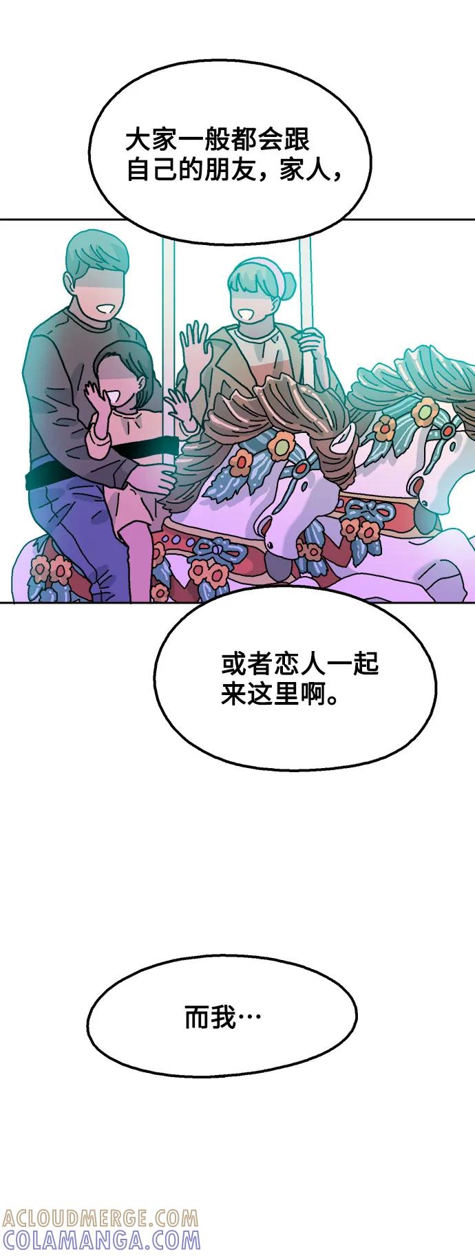 《就一口！》第71话 第43页
