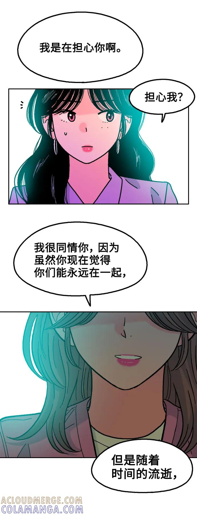 《就一口！》第71话 第22页