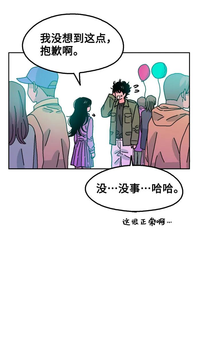 《就一口！》第71话 第38页
