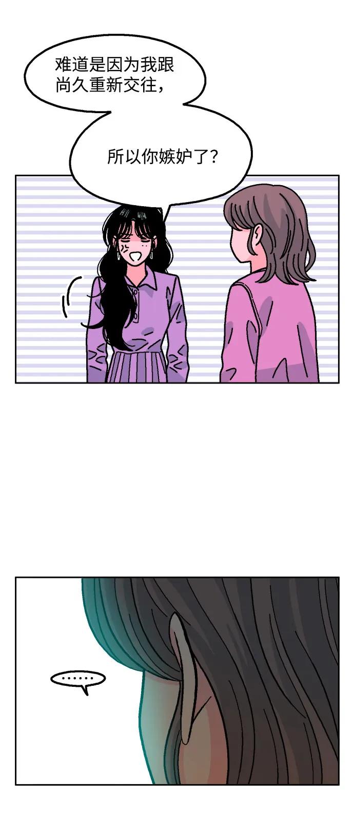 《就一口！》第71话 第21页