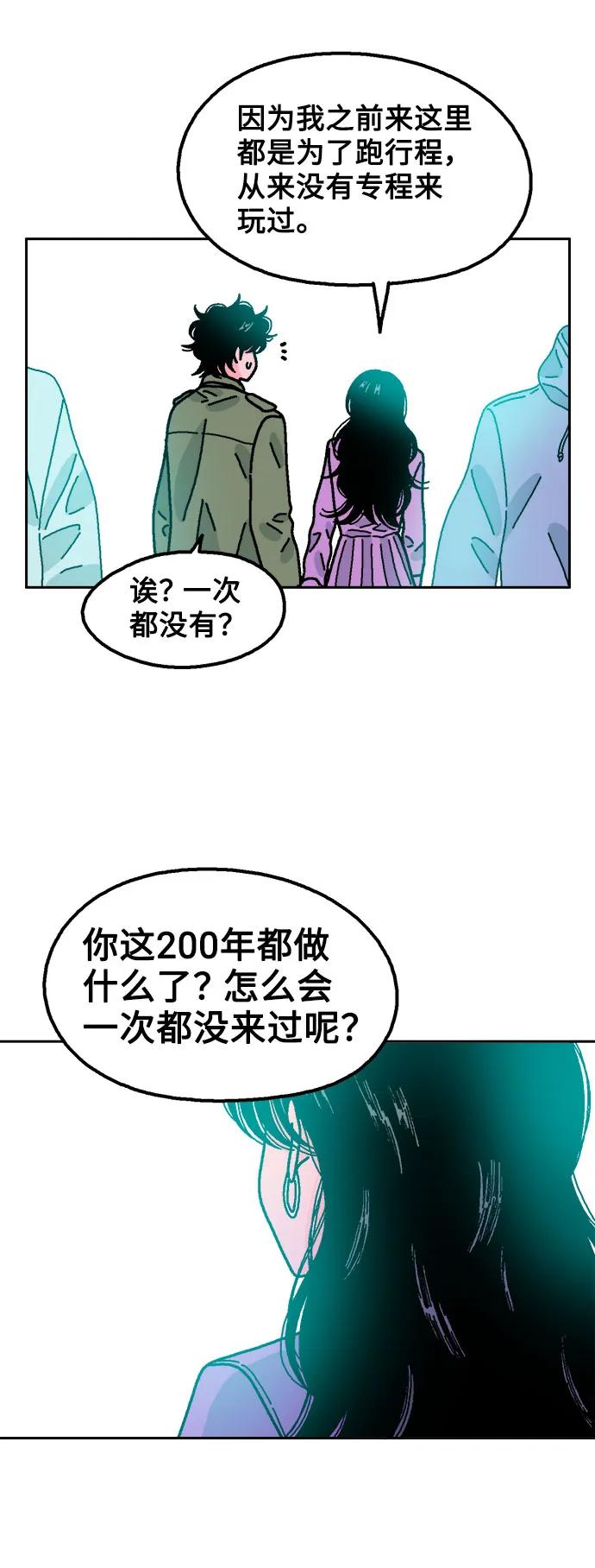 《就一口！》第71话 第41页