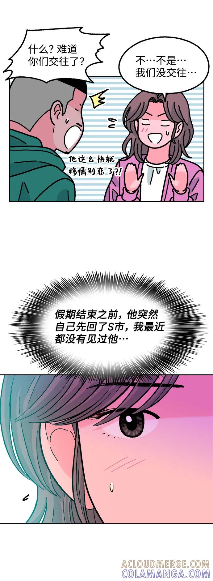 《就一口！》第71话 第7页