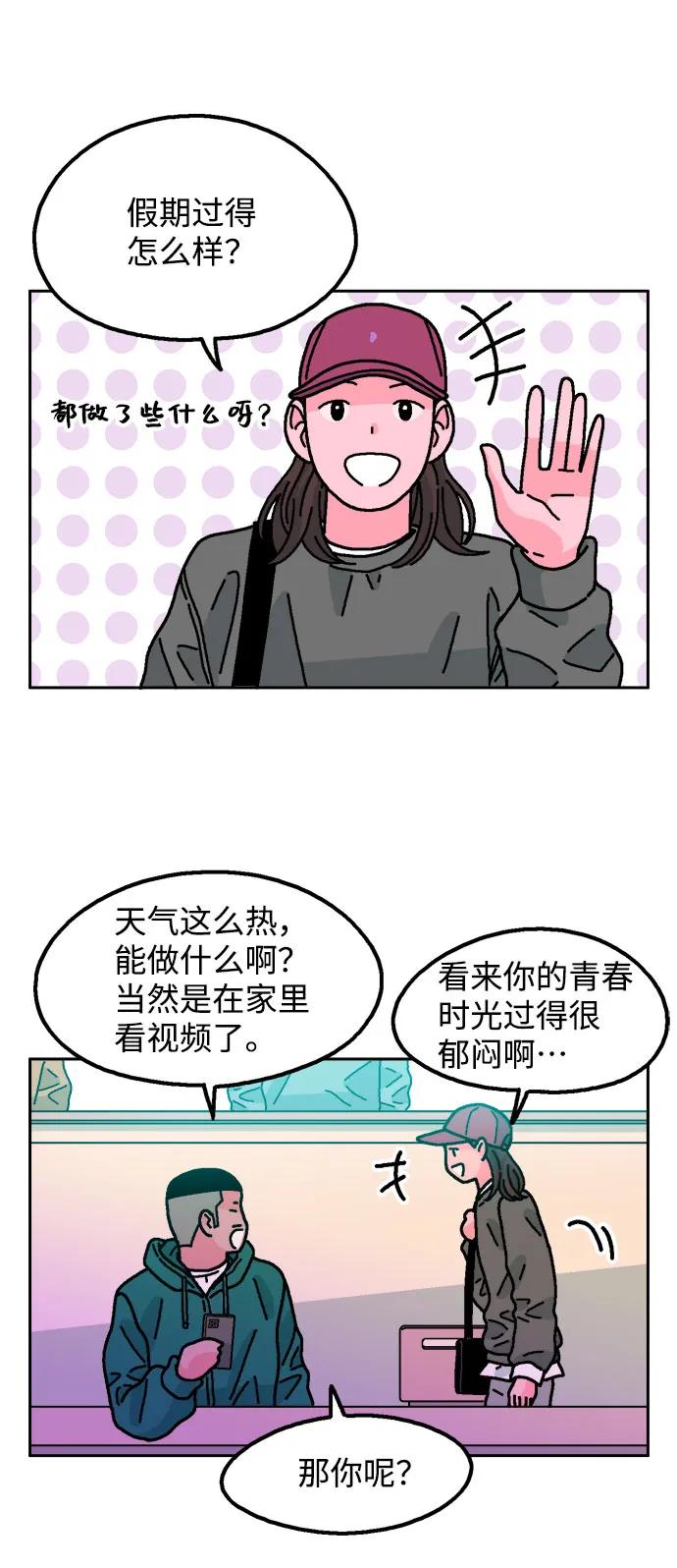 《就一口！》第71话 第3页