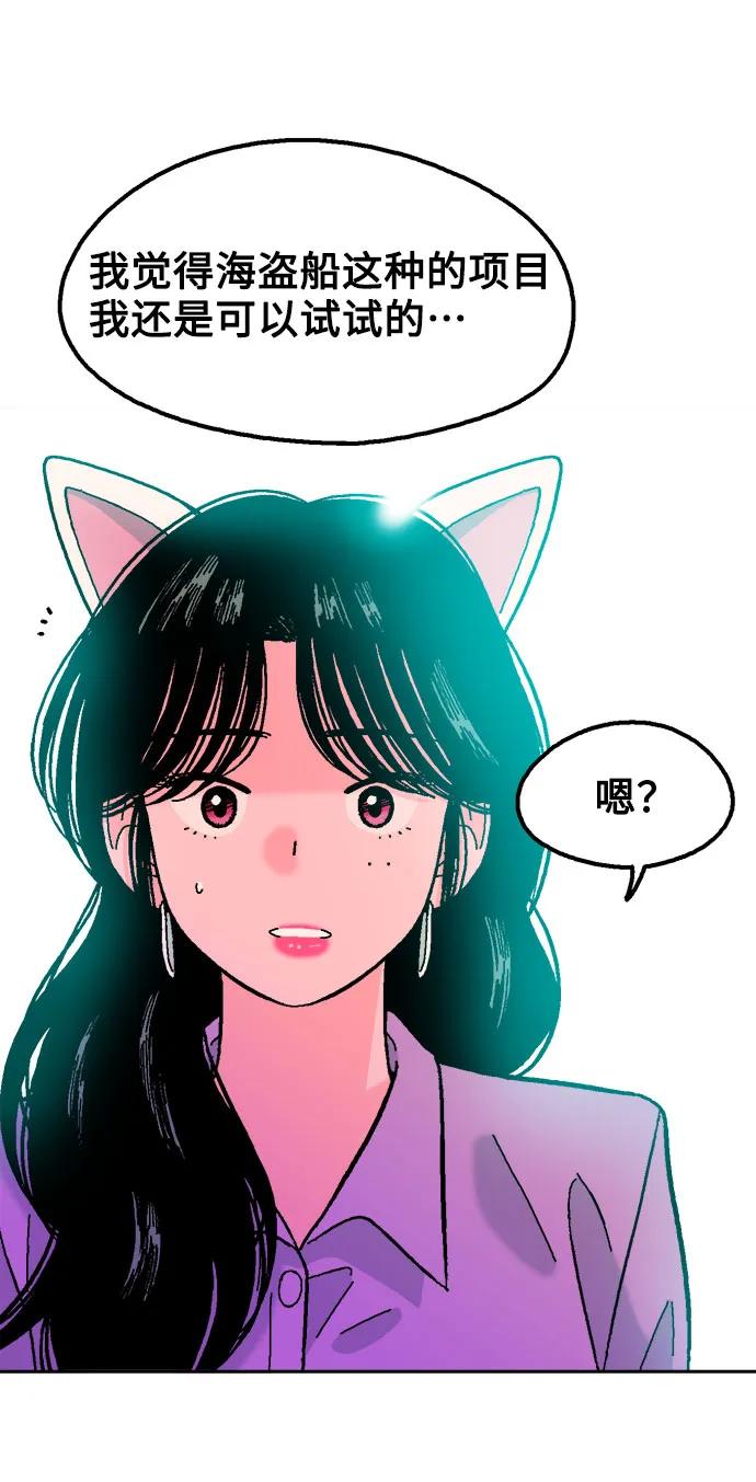 《就一口！》第71话 第51页