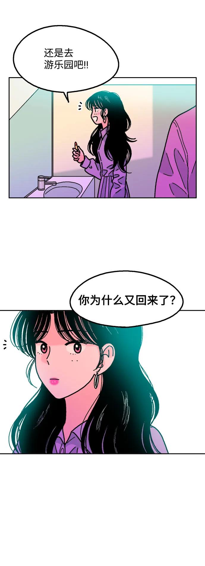 《就一口！》第71话 第17页