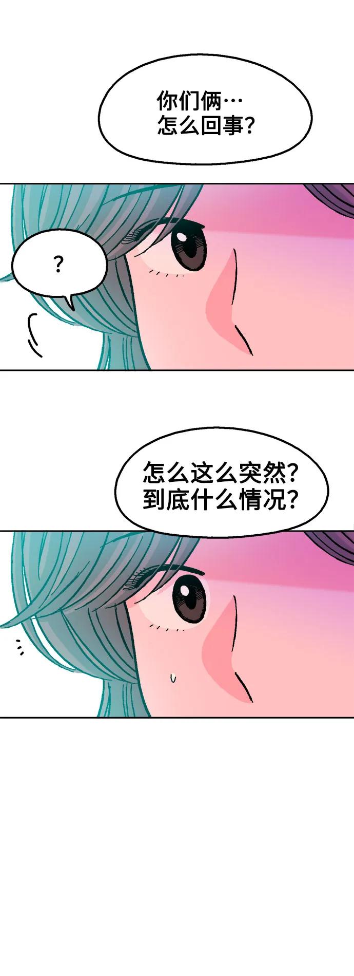 《就一口！》第71话 第9页