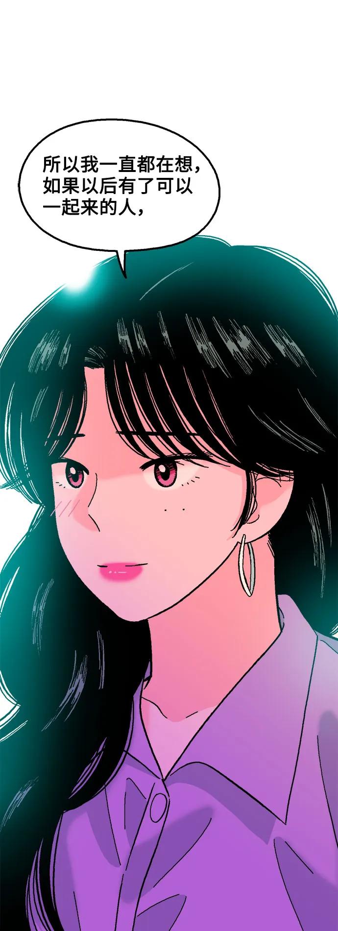 《就一口！》第71话 第45页