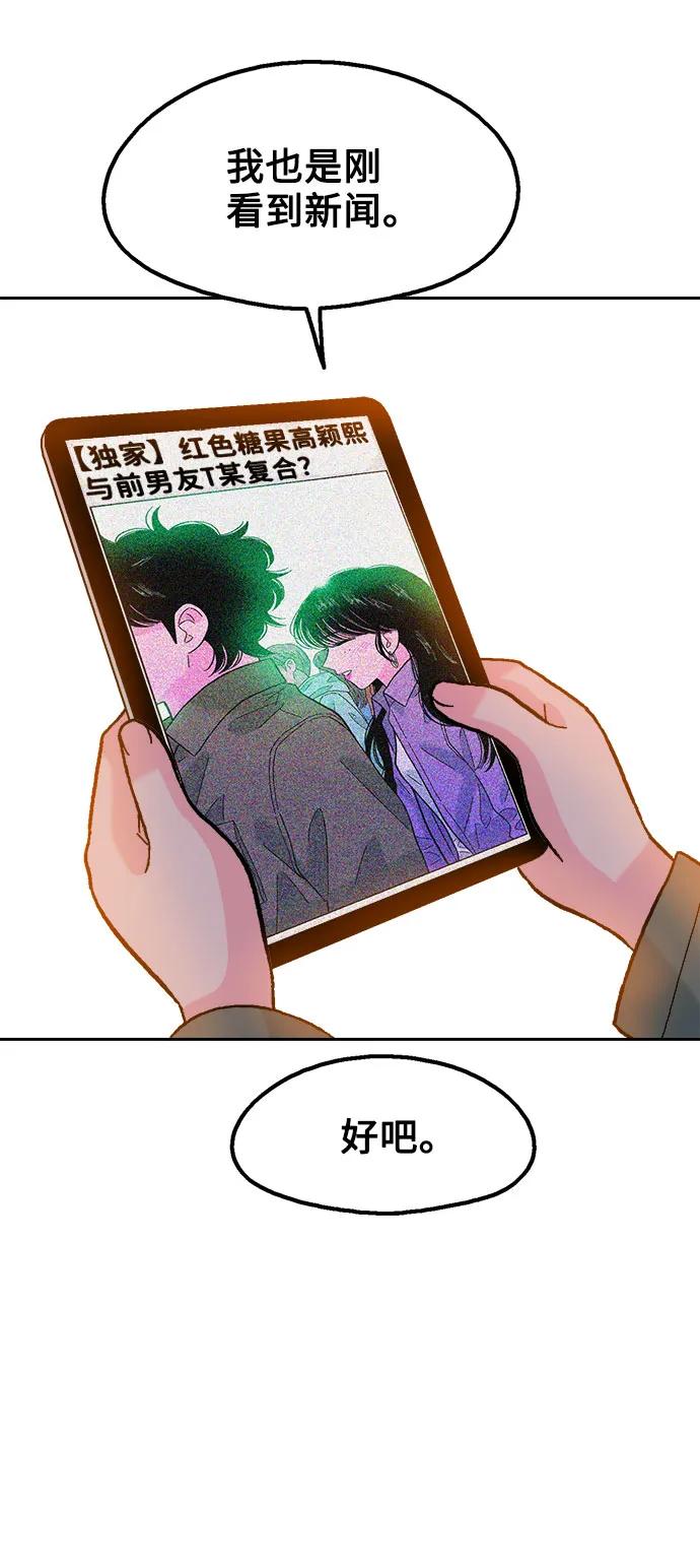《就一口！》第71话 第60页