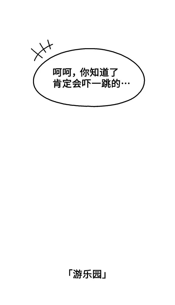 《就一口！》第71话 第33页
