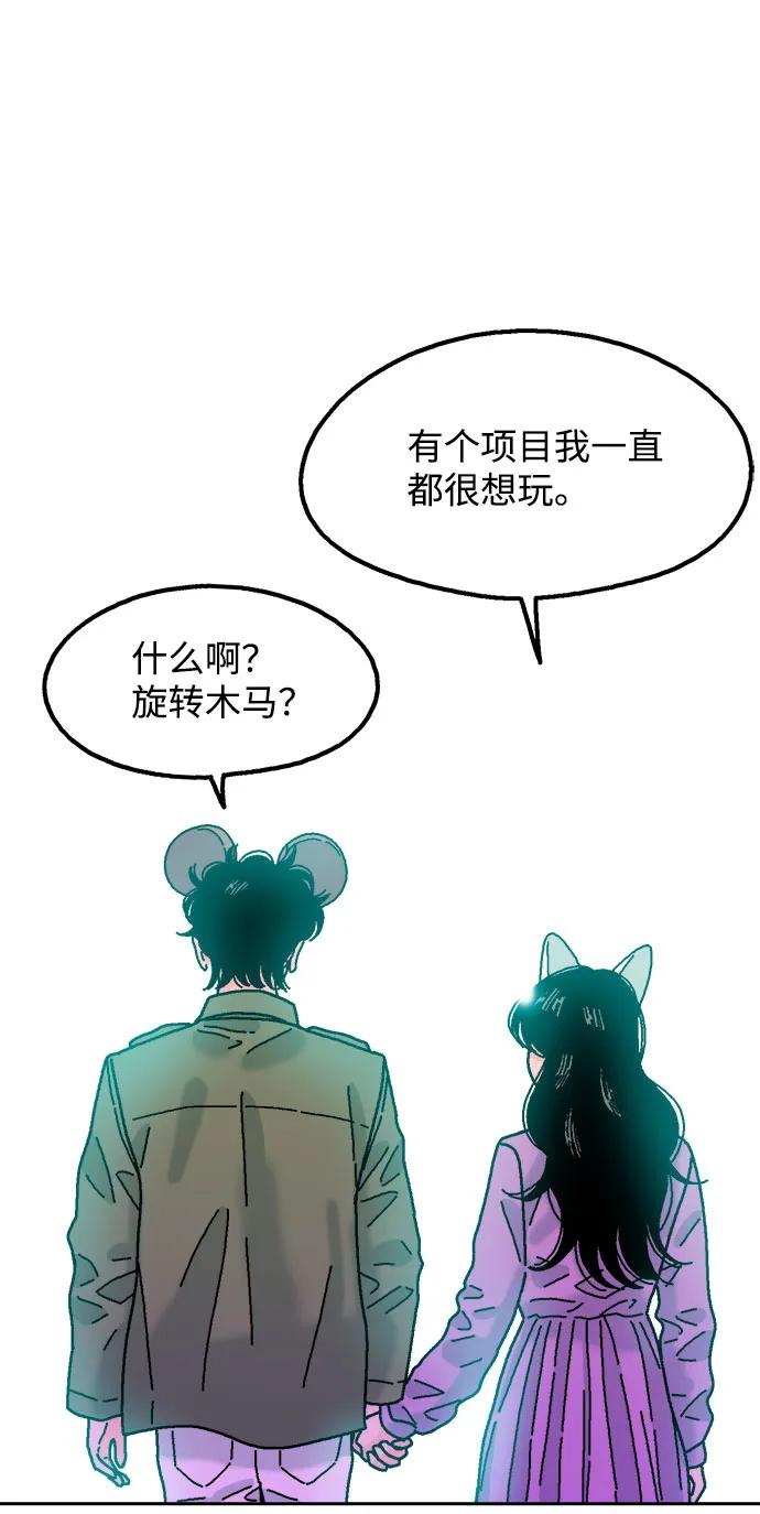 《就一口！》第71话 第57页