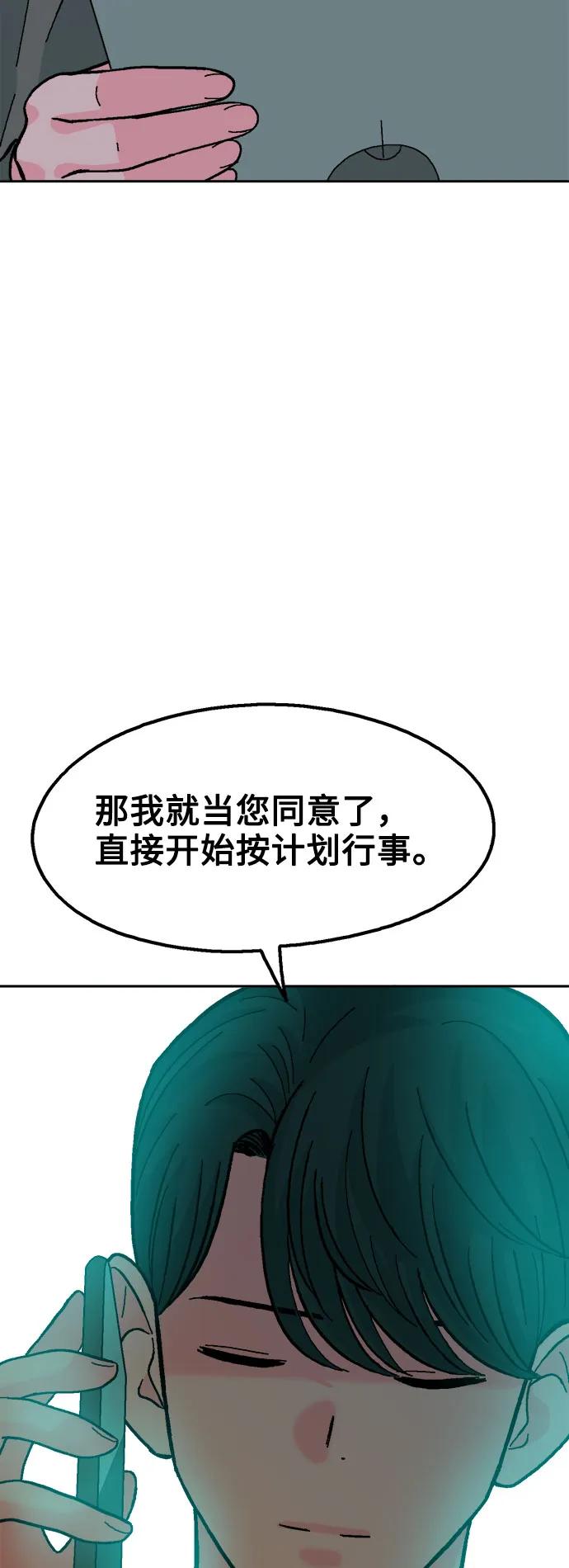 《就一口！》第71话 第63页